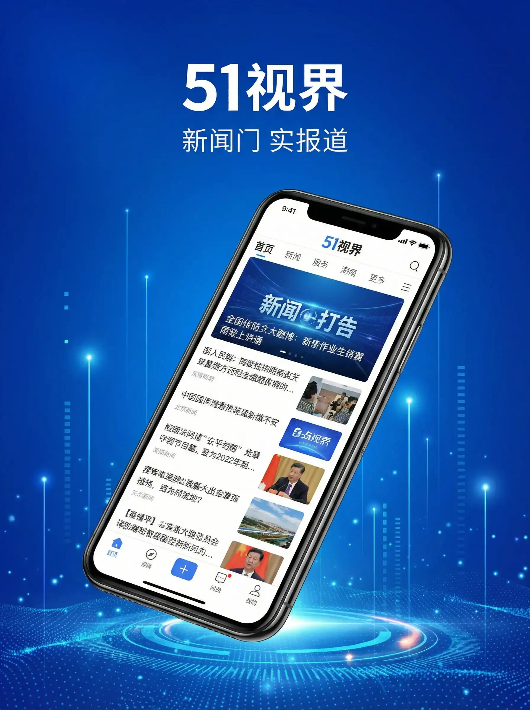51视界APP手机客户端展示 - 青柠社区在线观看免费完整版 移动端
